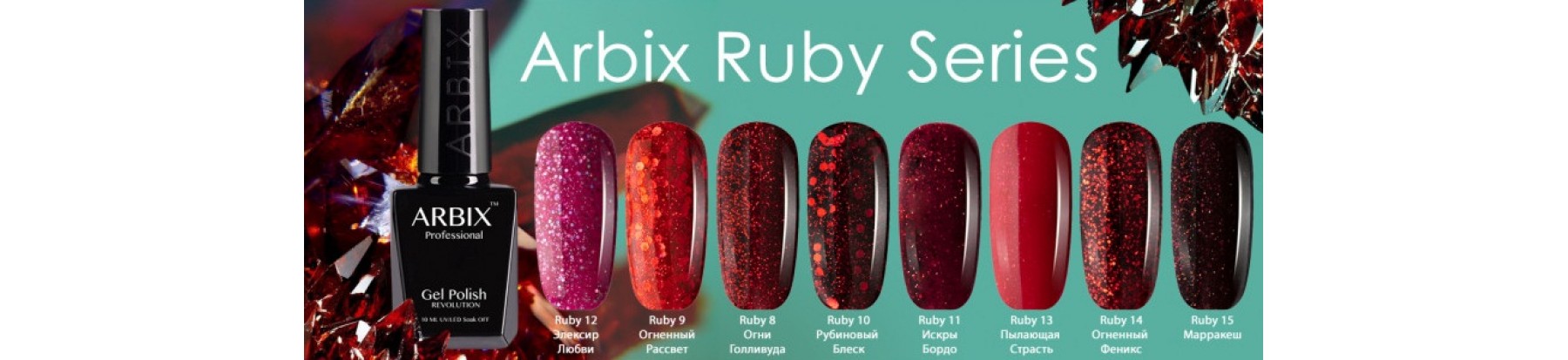 Arbix Ruby / Арбикс Руби