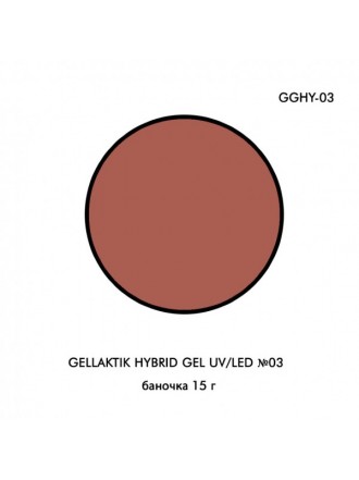 GELLAKTIK HYBRID GEL UV/LED №03 15 гр