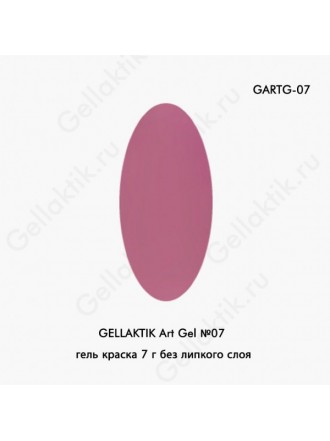GELLAKTIK Art Gel №07 гель краска 7 г без липкого слоя