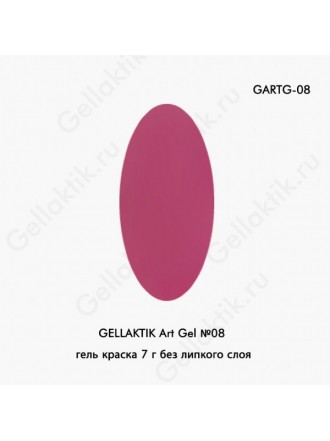 GELLAKTIK Art Gel №08 гель краска 7 г без липкого слоя