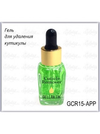 CUTICLE REMOVER гель (яблоко)