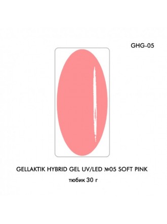 GELLAKTIK HYBRID GEL UV/LED №05 SOFT PINK 30 г