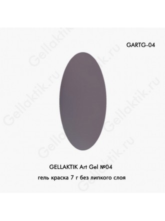 GELLAKTIK Art Gel №04 гель краска 7 г без липкого слоя